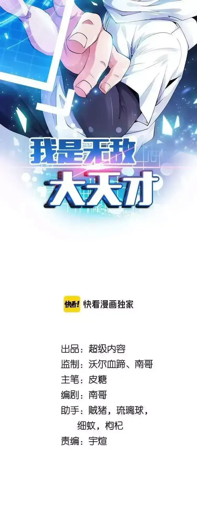 Đại Thiên Tài Bất Khả Chiến Bại Chính Là Ta Chapter 206.5 - Trang 2