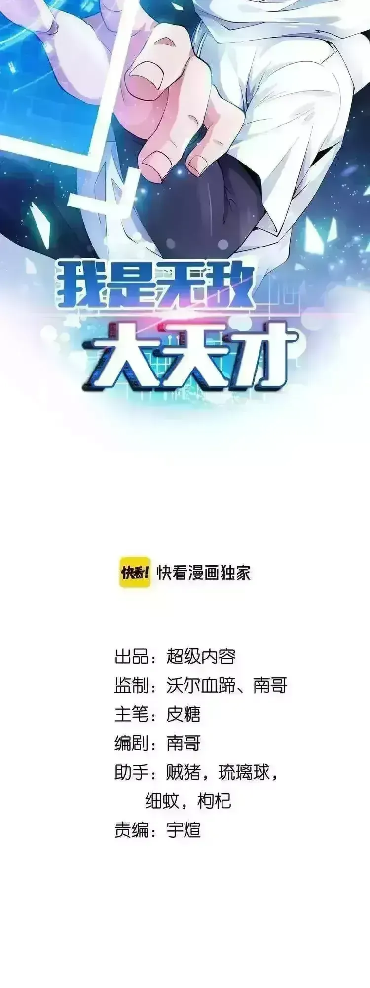 Đại Thiên Tài Bất Khả Chiến Bại Chính Là Ta Chapter 209.3 - Trang 2