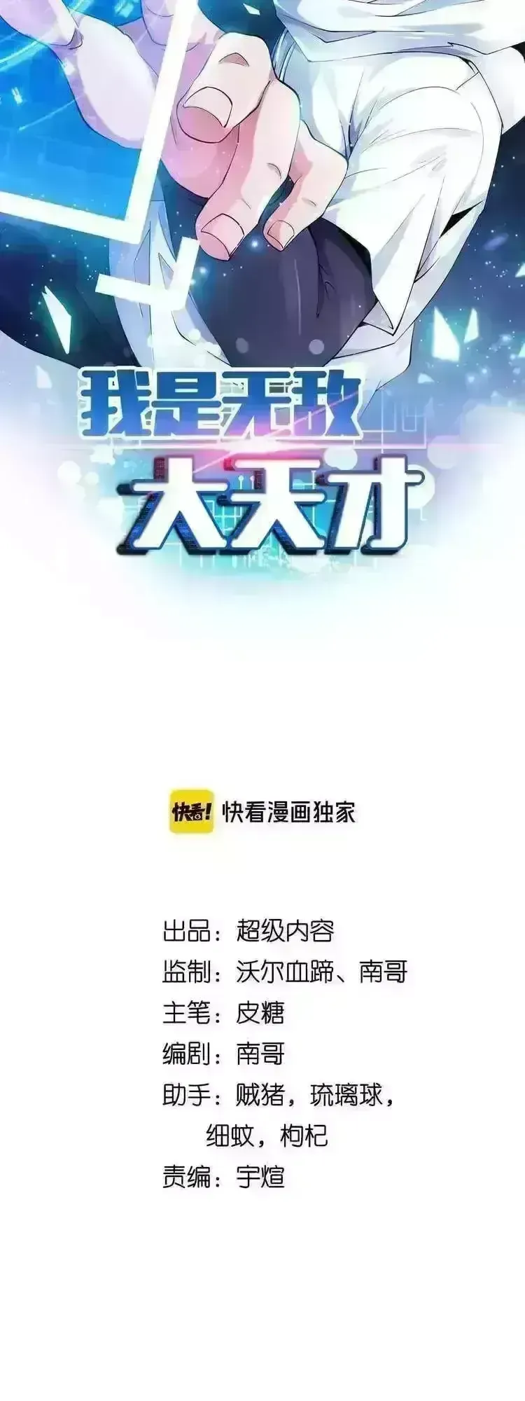 Đại Thiên Tài Bất Khả Chiến Bại Chính Là Ta Chapter 209.5 - Trang 2