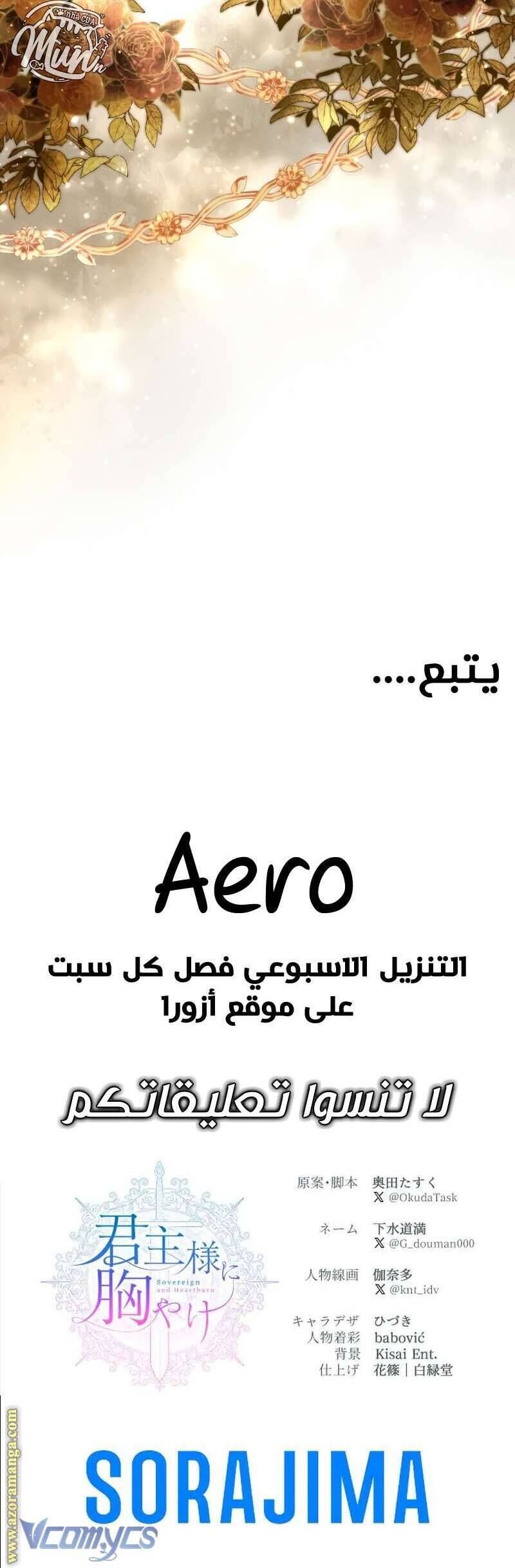 Thưa Ngài, Tôi Cảm Thấy Khó Chịu Chapter 48 - Trang 2