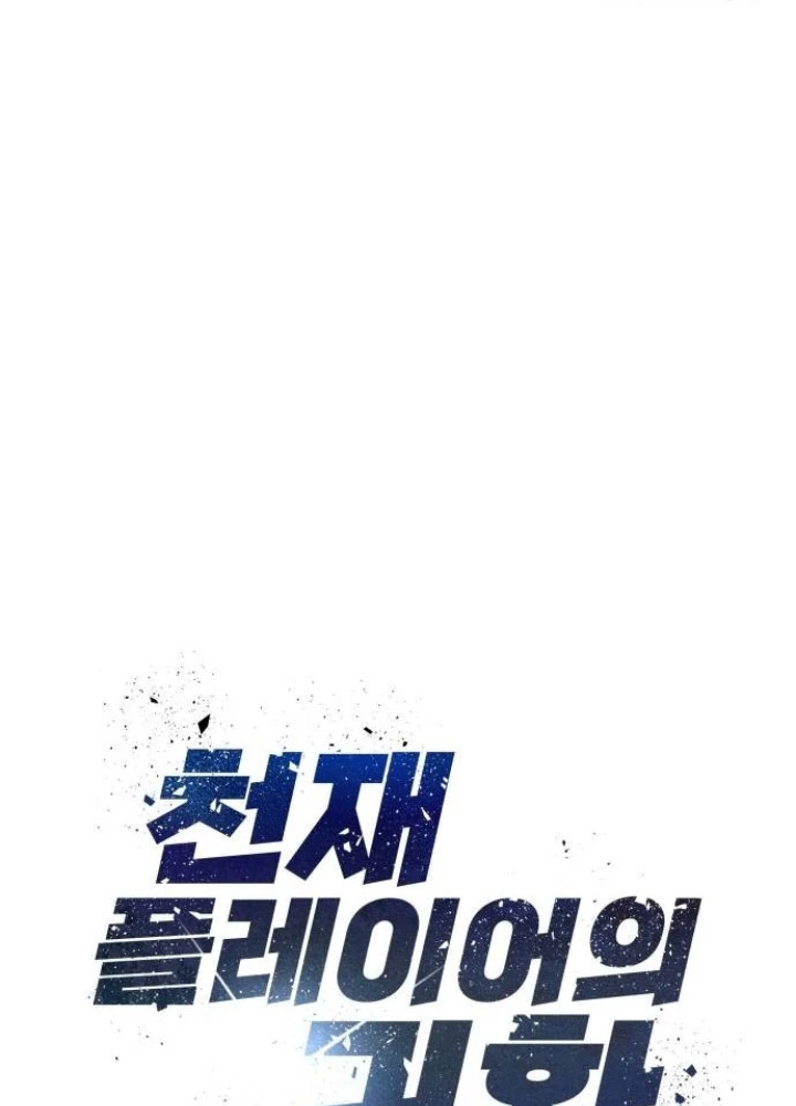 Sự Trở Lại Của Người Chơi Thiên Tài Chapter 41 - Trang 2