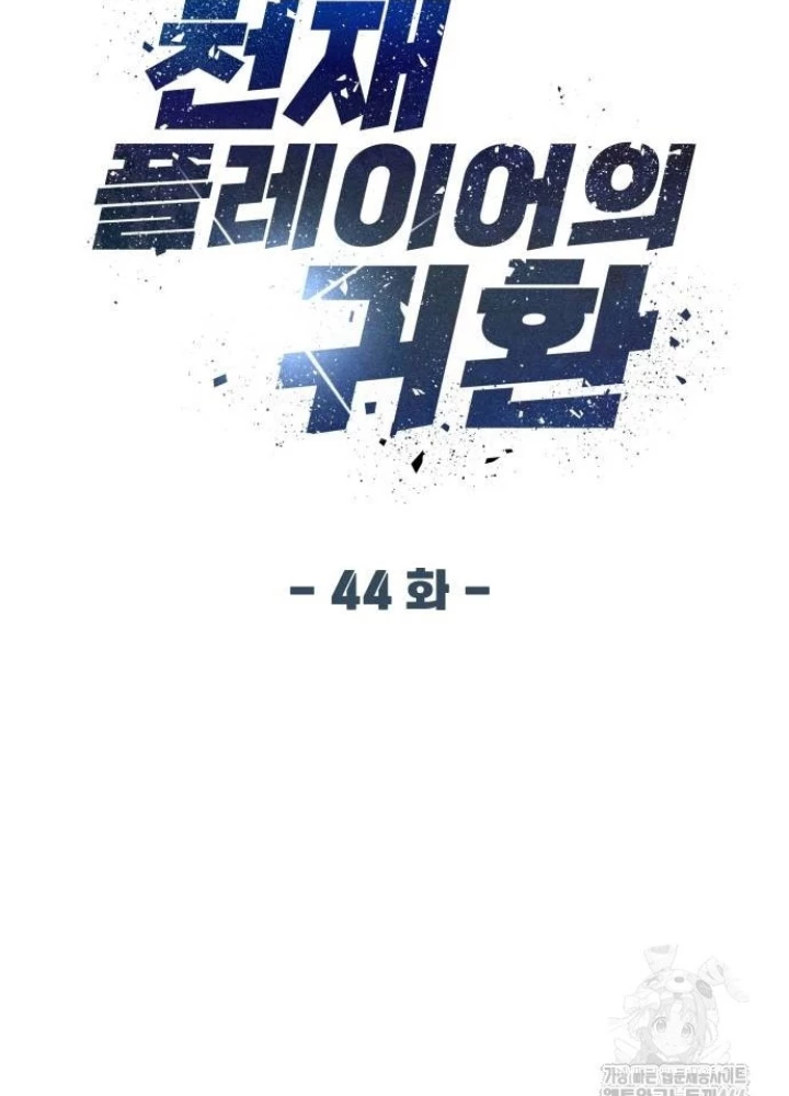 Sự Trở Lại Của Người Chơi Thiên Tài Chapter 44 - Trang 2