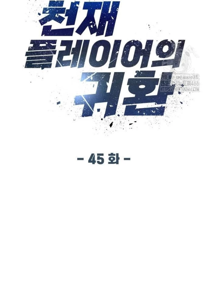 Sự Trở Lại Của Người Chơi Thiên Tài Chapter 45 - Trang 2