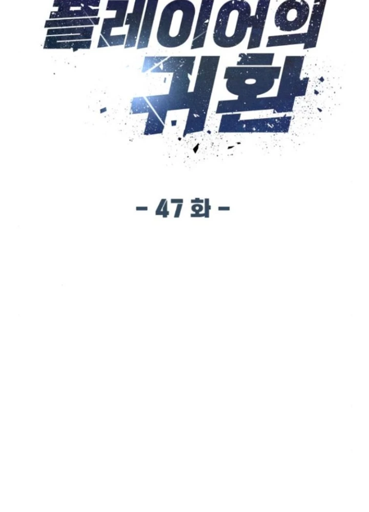 Sự Trở Lại Của Người Chơi Thiên Tài Chapter 47 - Trang 2