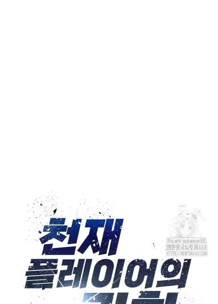 Sự Trở Lại Của Người Chơi Thiên Tài Chapter 53 - Trang 2