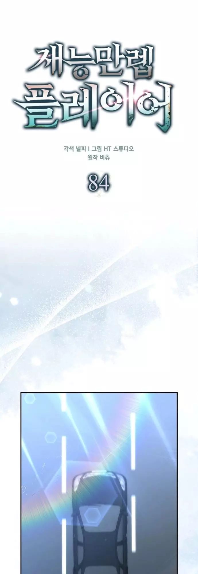 Sự Trở Lại Của Người Chơi Thiên Tài Chapter 84 - Trang 2