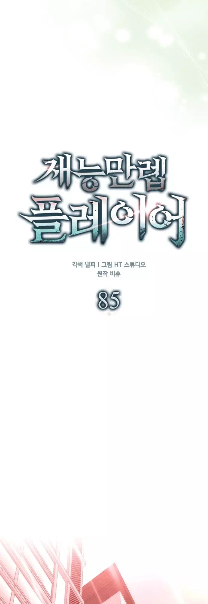 Sự Trở Lại Của Người Chơi Thiên Tài Chapter 85 - Trang 2