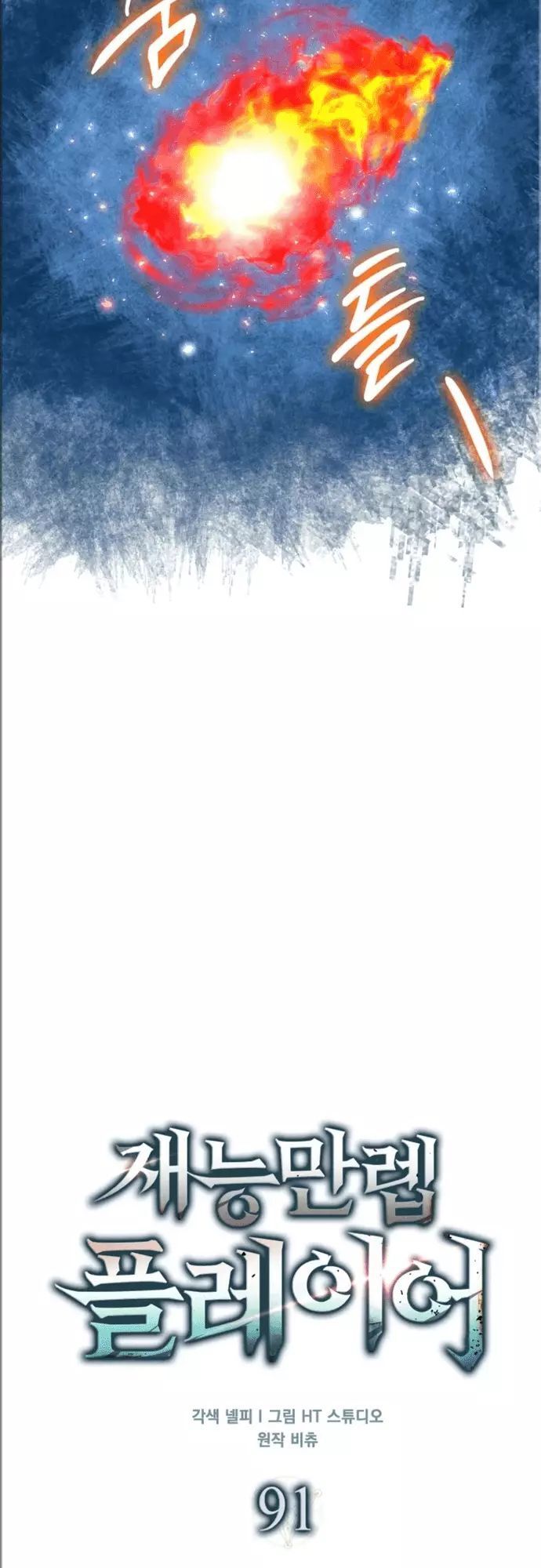 Sự Trở Lại Của Người Chơi Thiên Tài Chapter 91 - Trang 2