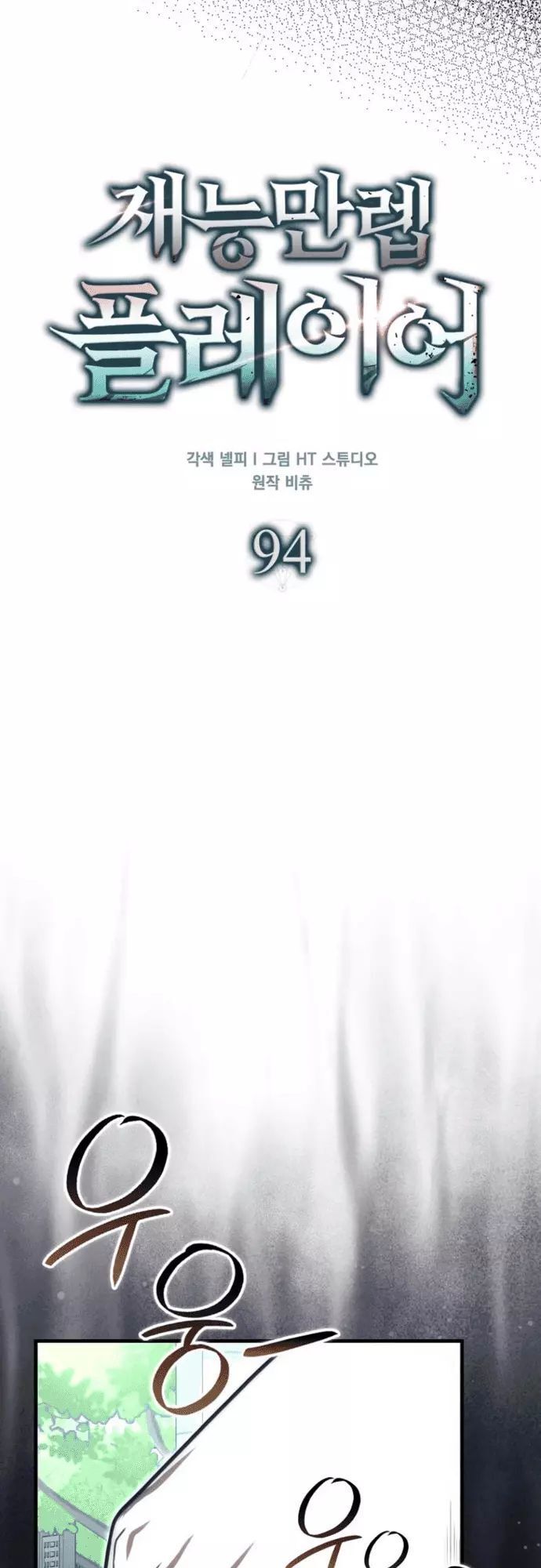 Sự Trở Lại Của Người Chơi Thiên Tài Chapter 94 - Trang 2