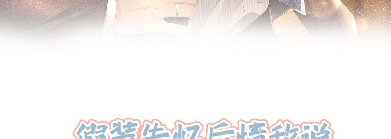 Sau Khi Giả Mất Trí Nhớ, Tình Địch Nói Tôi Là Bạn Trai Của Hắn Chapter 57 - Trang 2