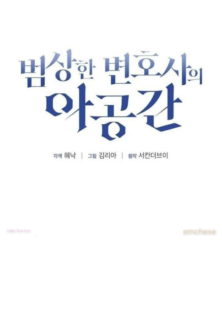Không Gian Bí Mật Của Luật Sư Phi Thường Chapter 12 - Trang 2