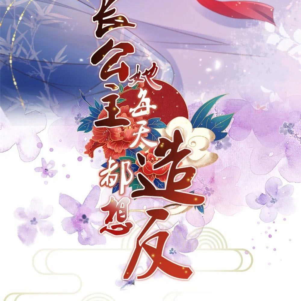 Ngày Nào Trưởng Công Chúa Cũng Muốn Làm Phản Chapter 84 - Trang 2