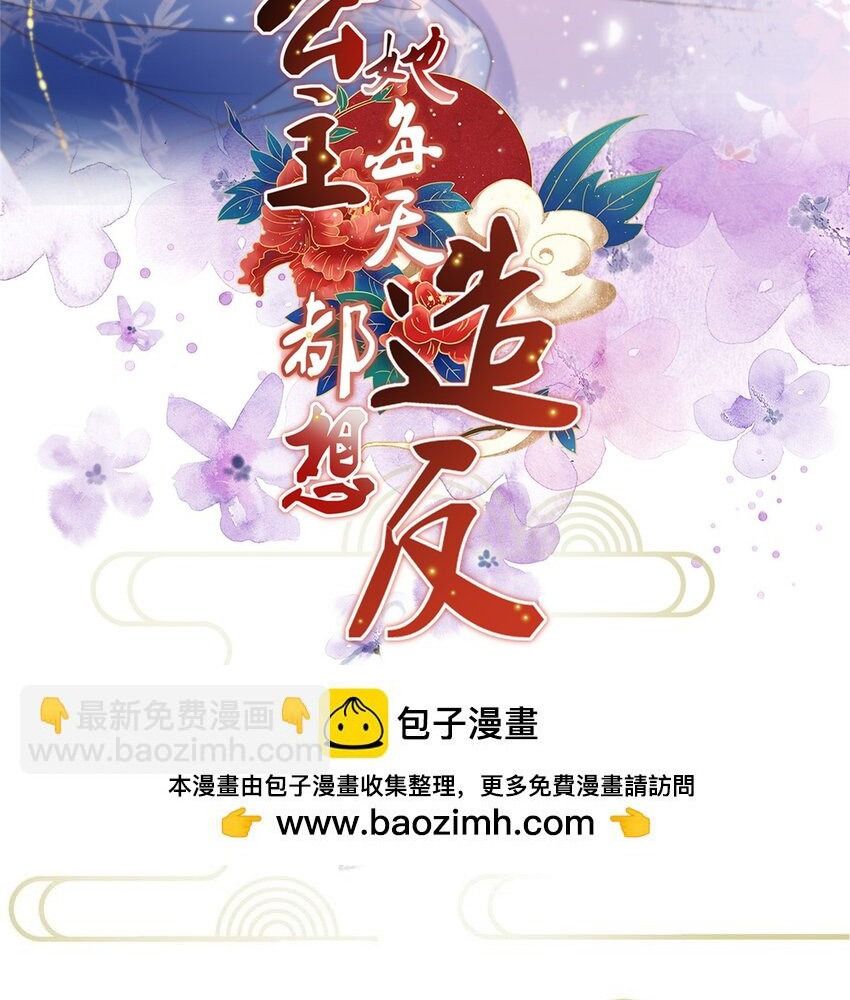 Ngày Nào Trưởng Công Chúa Cũng Muốn Làm Phản Chapter 88 - Trang 2