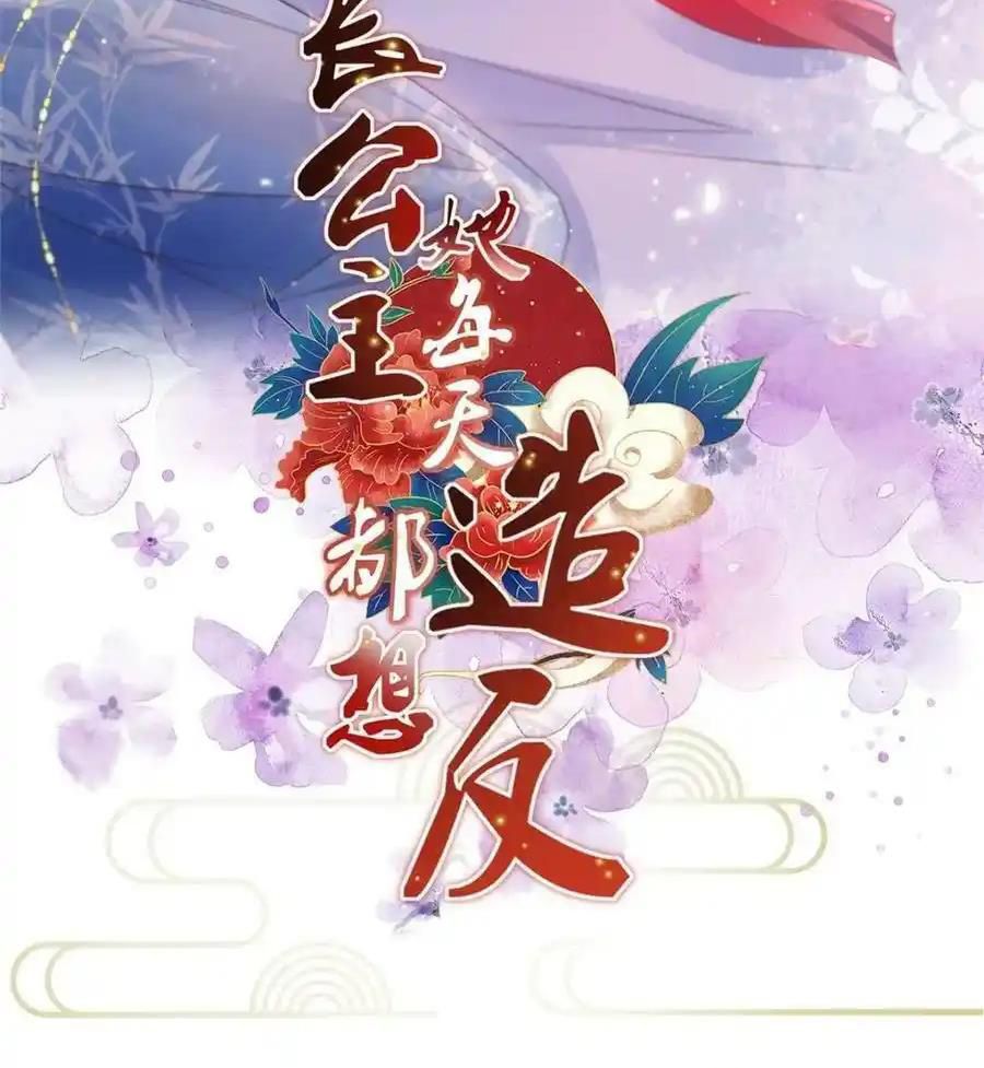 Ngày Nào Trưởng Công Chúa Cũng Muốn Làm Phản Chapter 89 - Trang 2