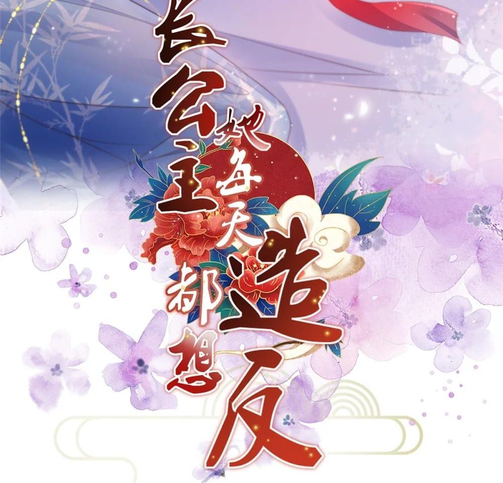 Ngày Nào Trưởng Công Chúa Cũng Muốn Làm Phản Chapter 99 - Trang 2