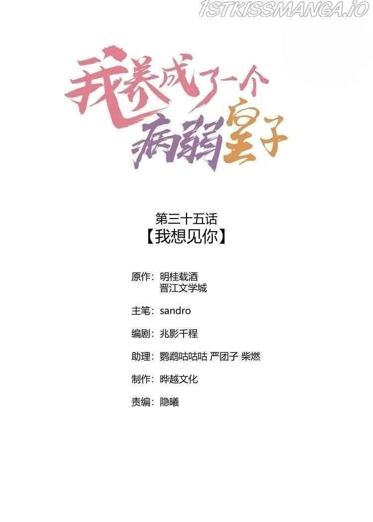 Nuôi Dưỡng Hoàng Tử Chapter 35 - Trang 2