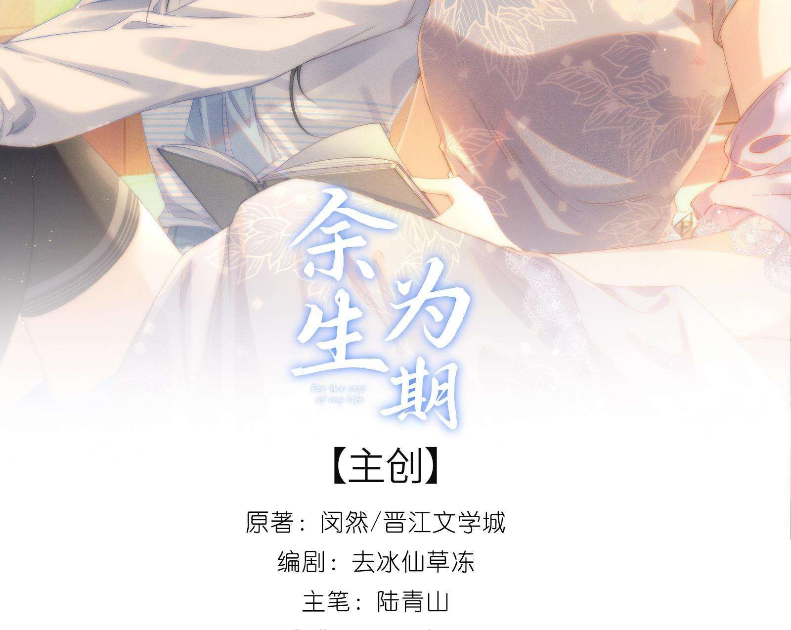 Dư Sinh Vi Kì Chapter 26 - Trang 2