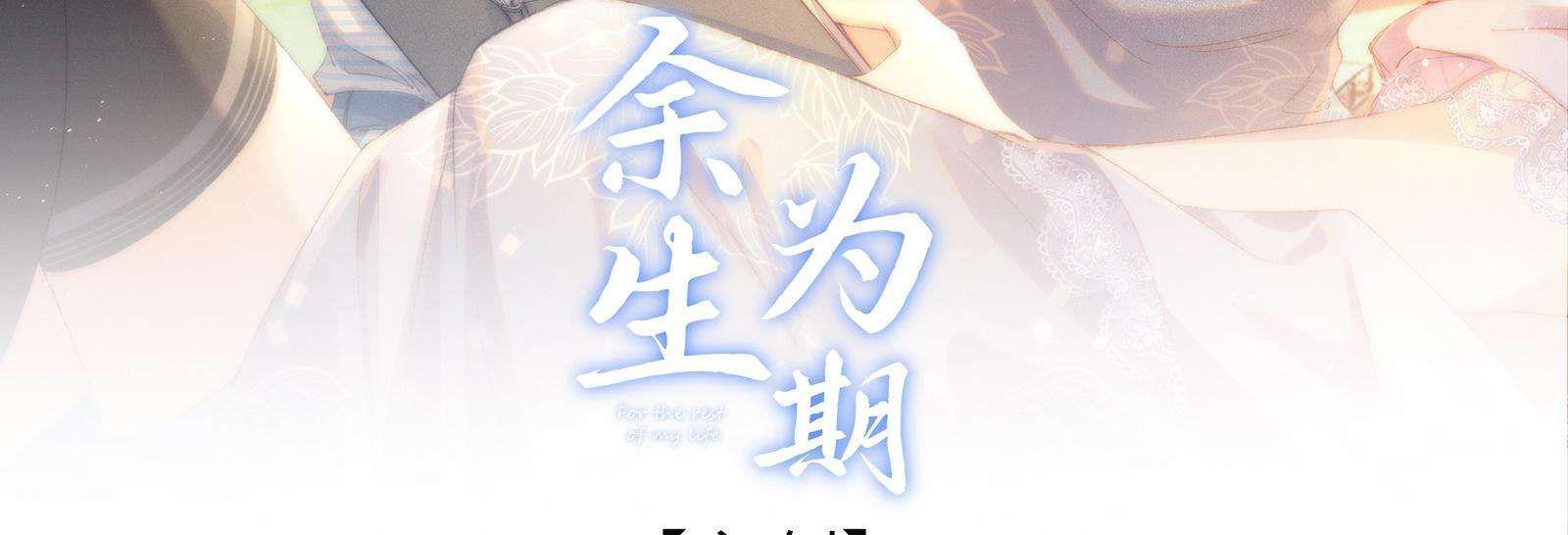 Dư Sinh Vi Kì Chapter 27 - Trang 2