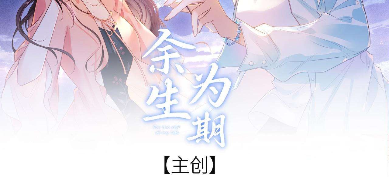 Dư Sinh Vi Kì Chapter 28 - Trang 2