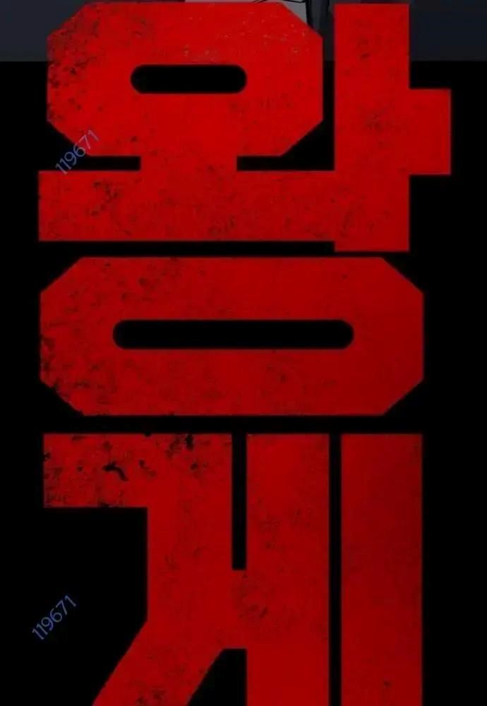 King Game Chapter 107 - Trang 2