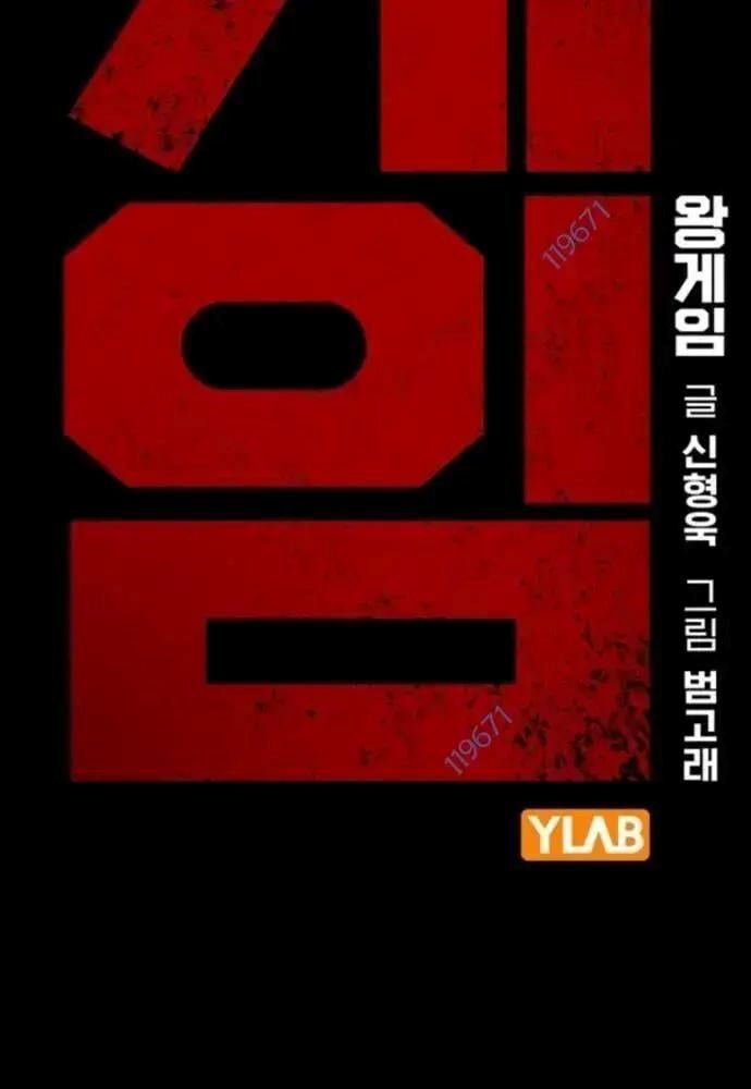 King Game Chapter 107 - Trang 2