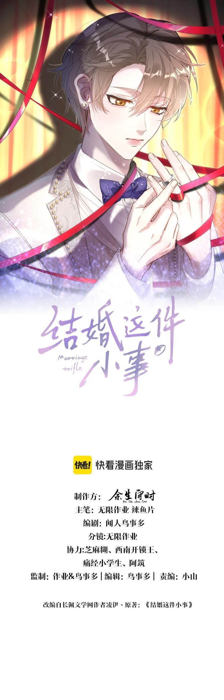 Kết Hôn Chuyện Nhỏ Này Chapter 46 - Trang 2
