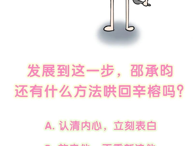 Kết Hôn Chuyện Nhỏ Này Chapter 66 - Trang 2