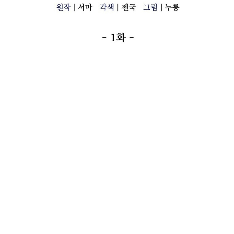 Hoạn Quan Tuyệt Luân Chapter 1 - Trang 2