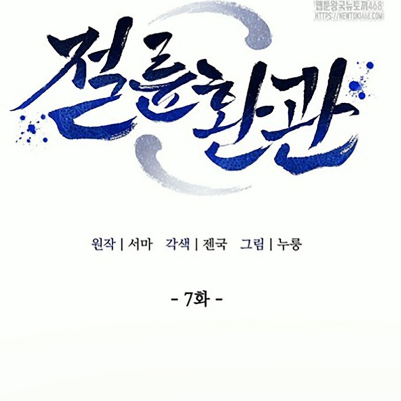 Hoạn Quan Tuyệt Luân Chapter 7 - Trang 2