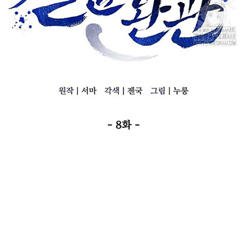 Hoạn Quan Tuyệt Luân Chapter 8 - Trang 2