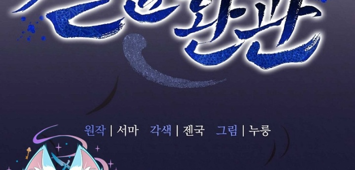 Hoạn Quan Tuyệt Luân Chapter 14 - Trang 2