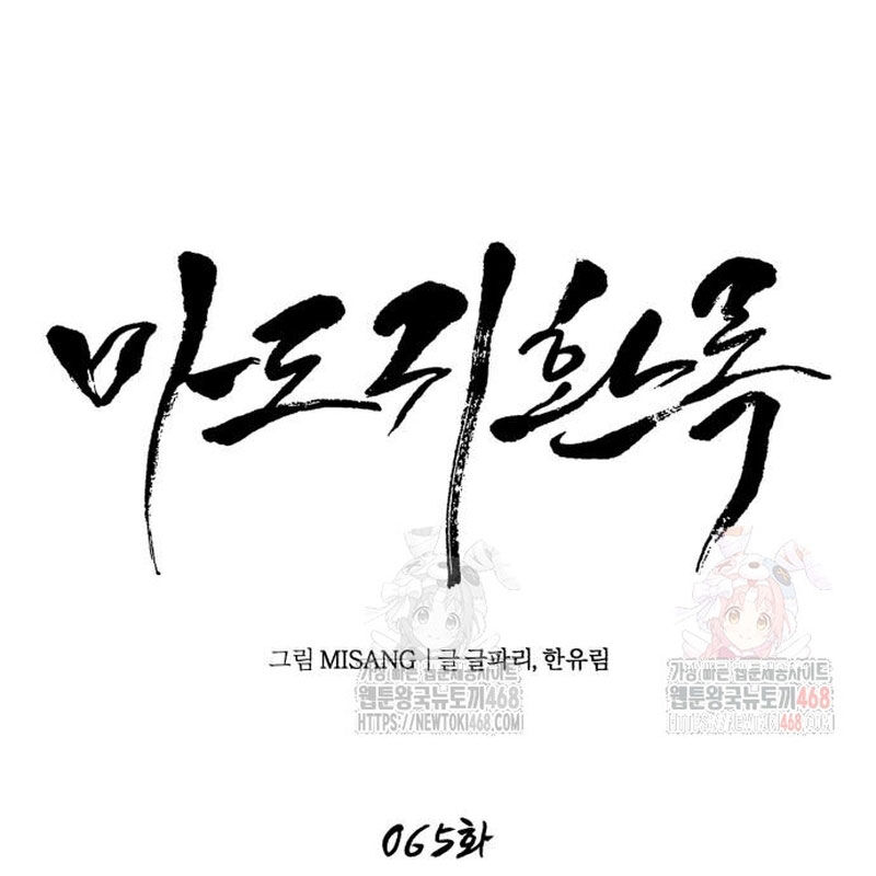 Quy Hoàn Lục Ma Đạo Chapter 65 - Trang 2