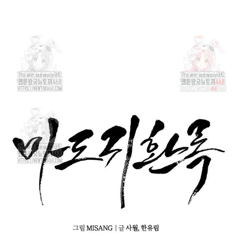 Quy Hoàn Lục Ma Đạo Chapter 66 - Trang 2