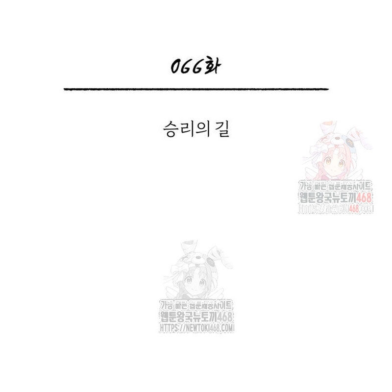 Quy Hoàn Lục Ma Đạo Chapter 66 - Trang 2