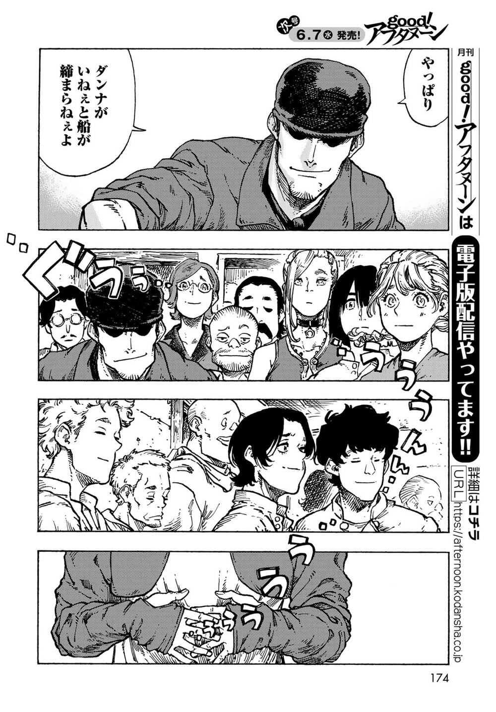 Kuutei Dragons Chapter 82 - Trang 2