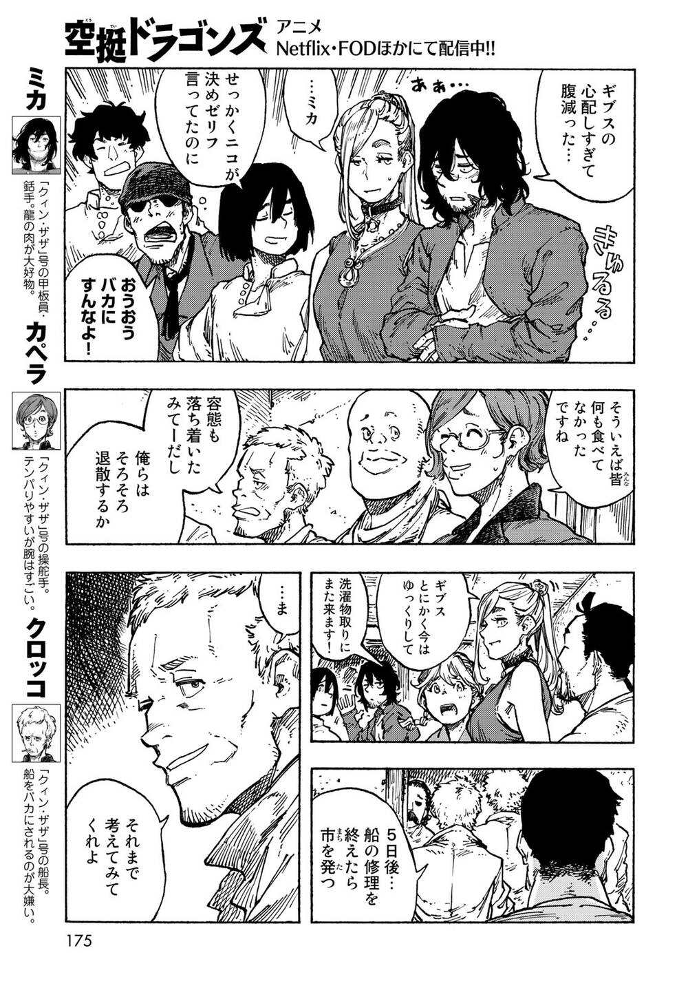 Kuutei Dragons Chapter 82 - Trang 2
