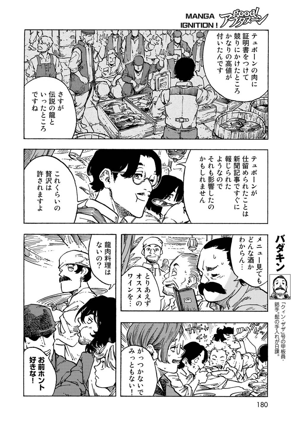 Kuutei Dragons Chapter 82 - Trang 2
