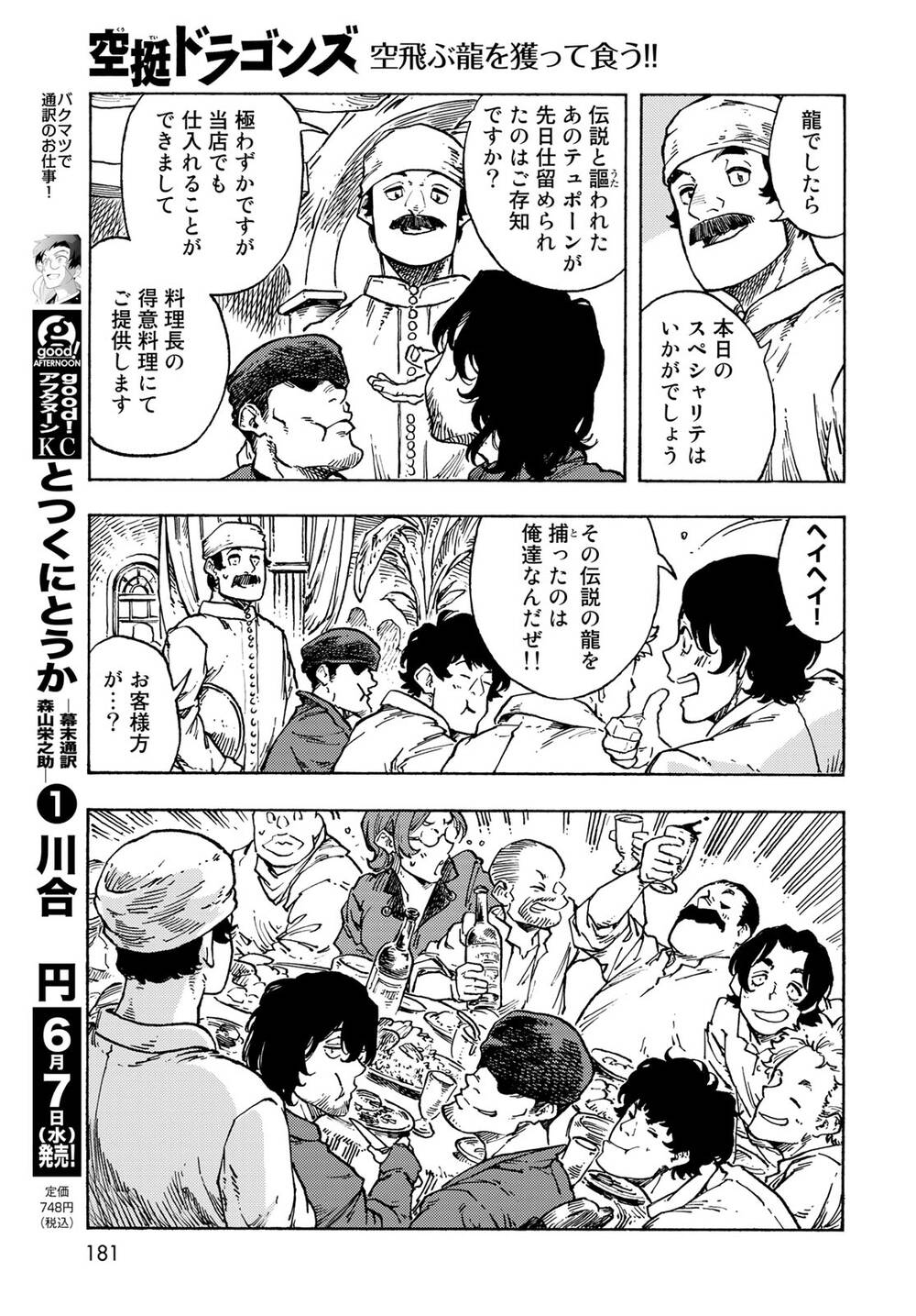 Kuutei Dragons Chapter 82 - Trang 2