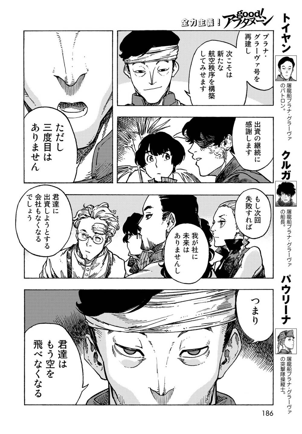 Kuutei Dragons Chapter 82 - Trang 2