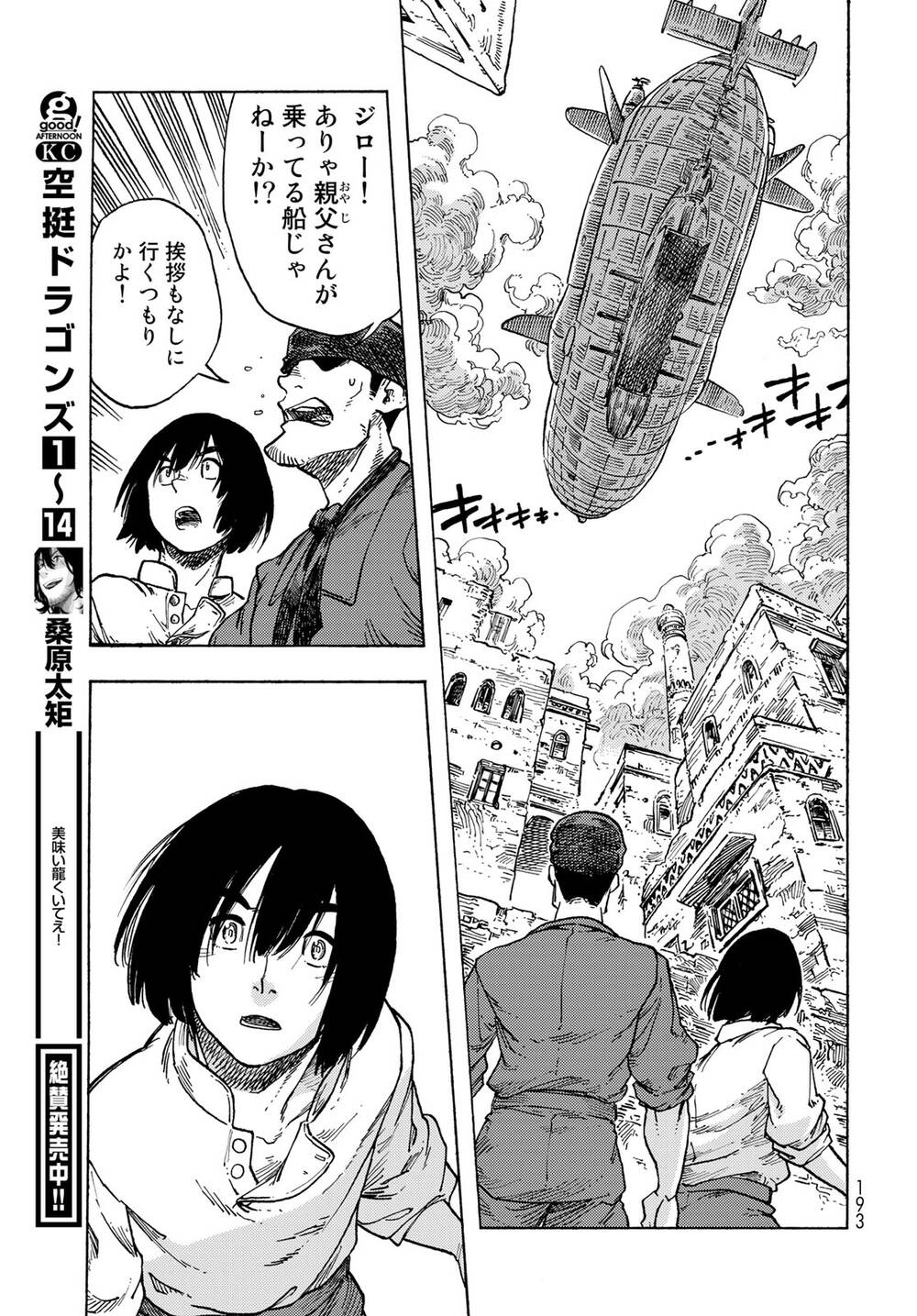 Kuutei Dragons Chapter 82 - Trang 2