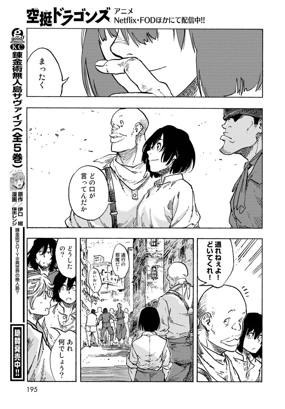 Kuutei Dragons Chapter 82 - Trang 2