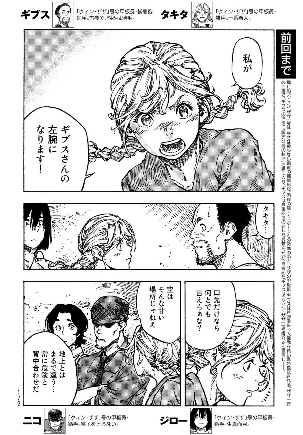 Kuutei Dragons Chapter 82 - Trang 2