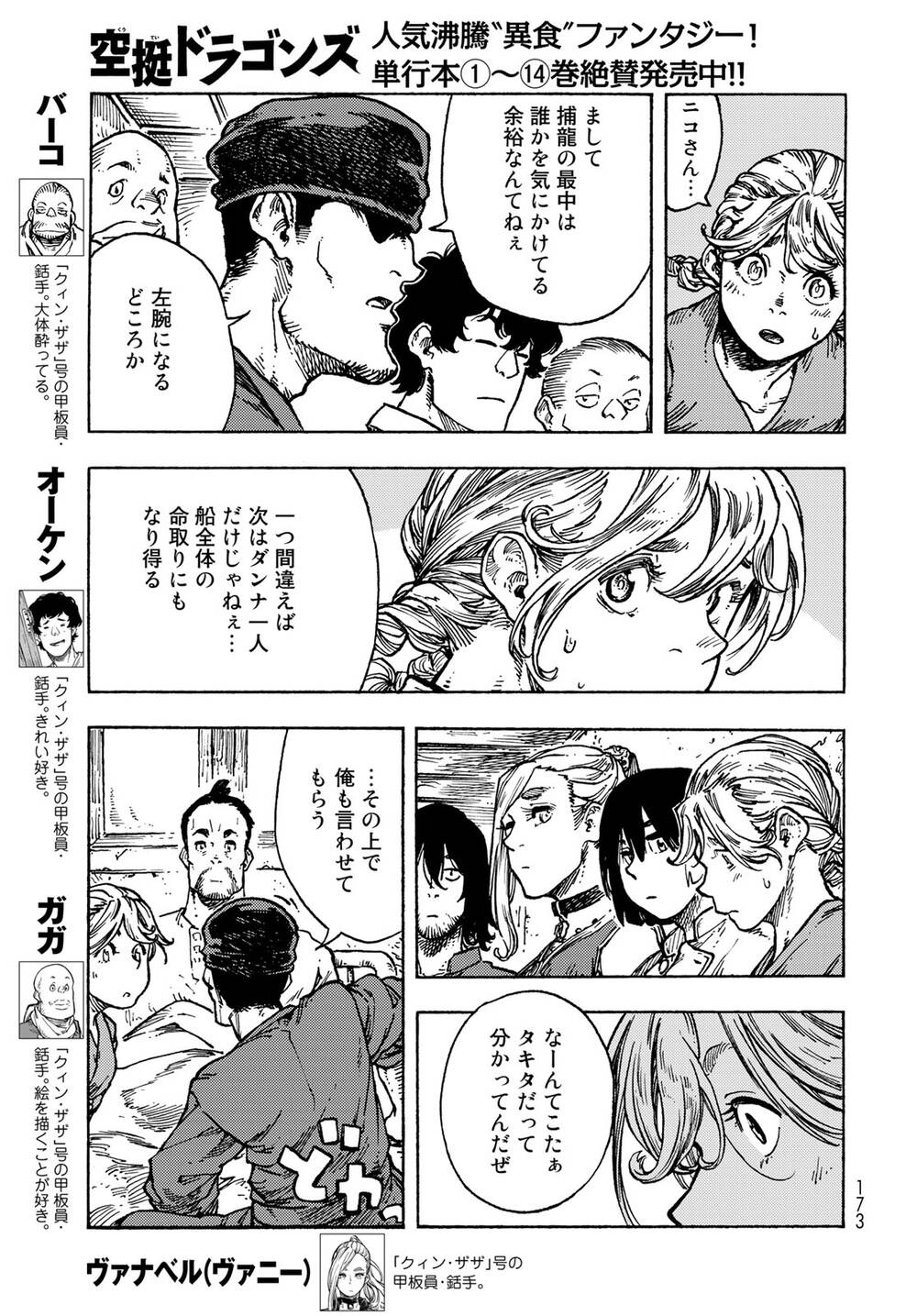 Kuutei Dragons Chapter 82 - Trang 2