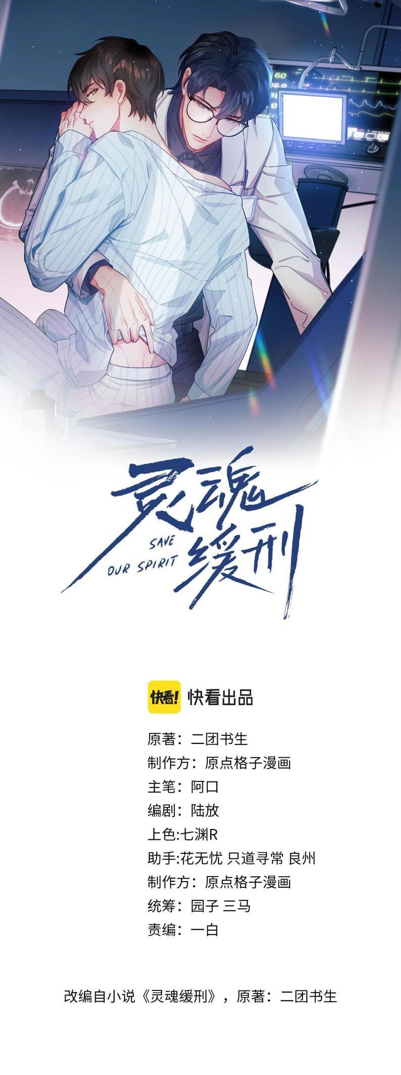 Linh Hồn Hoãn Án Chapter 4 - Trang 2