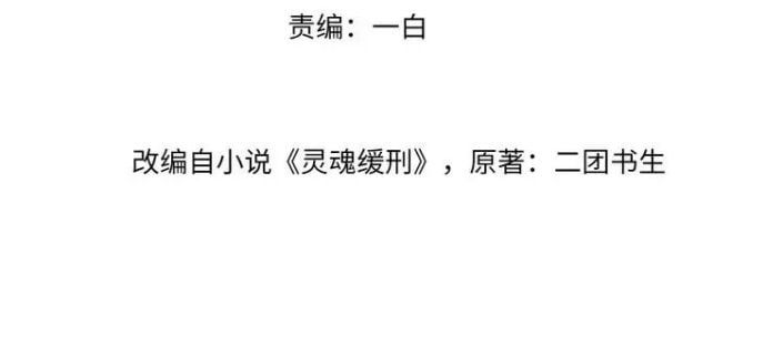 Linh Hồn Hoãn Án Chapter 18 - Trang 2