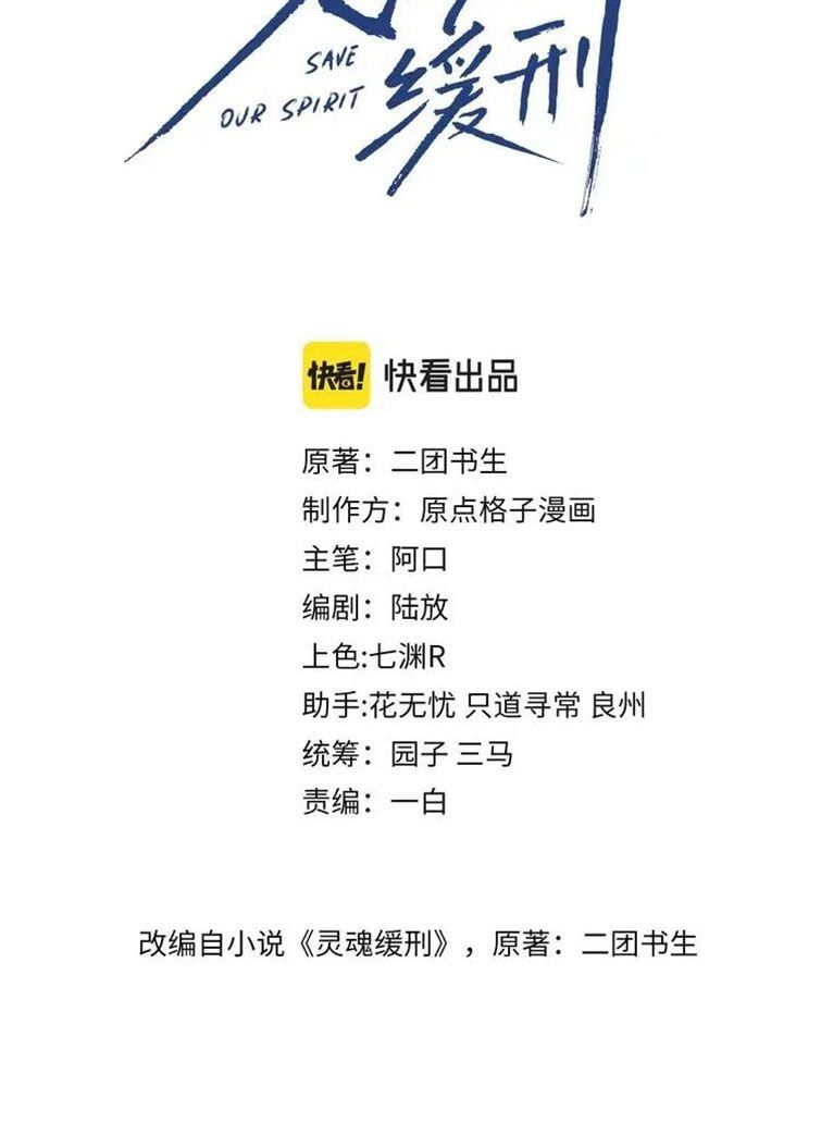 Linh Hồn Hoãn Án Chapter 36 - Trang 2