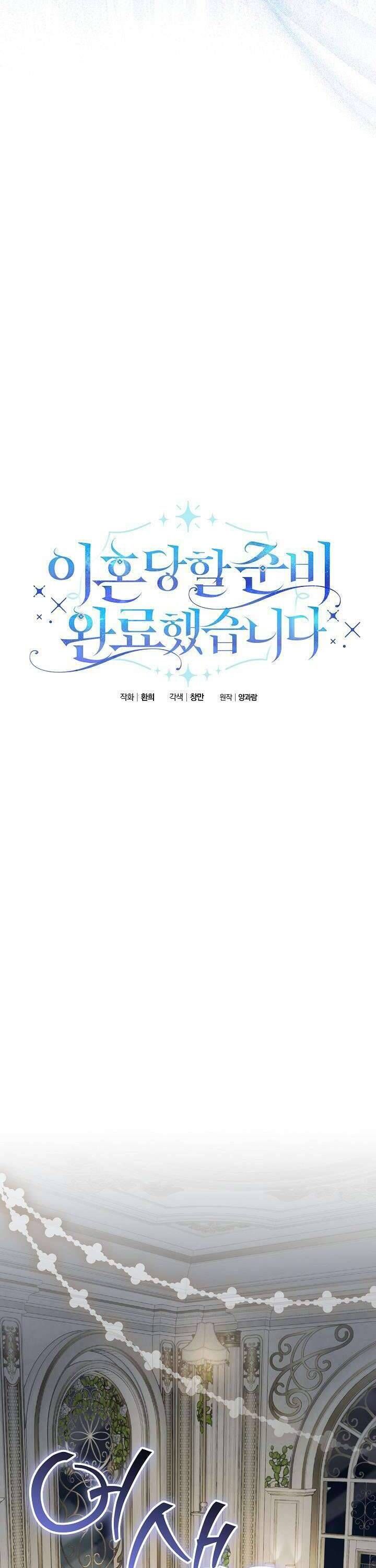 Tôi Đã Sẵn Sàng Cho Cuộc Ly Hôn Chapter 20 - Trang 2