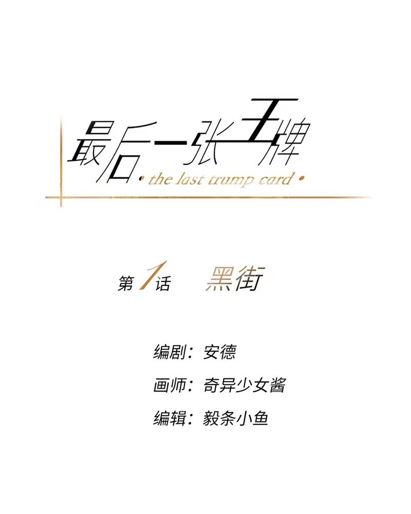 Lá Bài Định Mệnh Chapter 2 - Trang 2