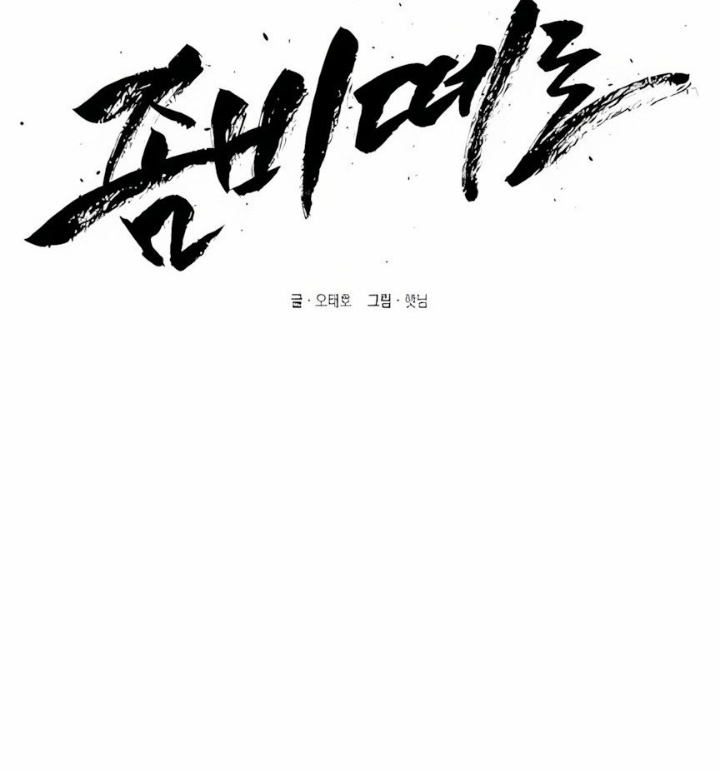 Cơn Lũ Zombie Chapter 2 - Trang 2