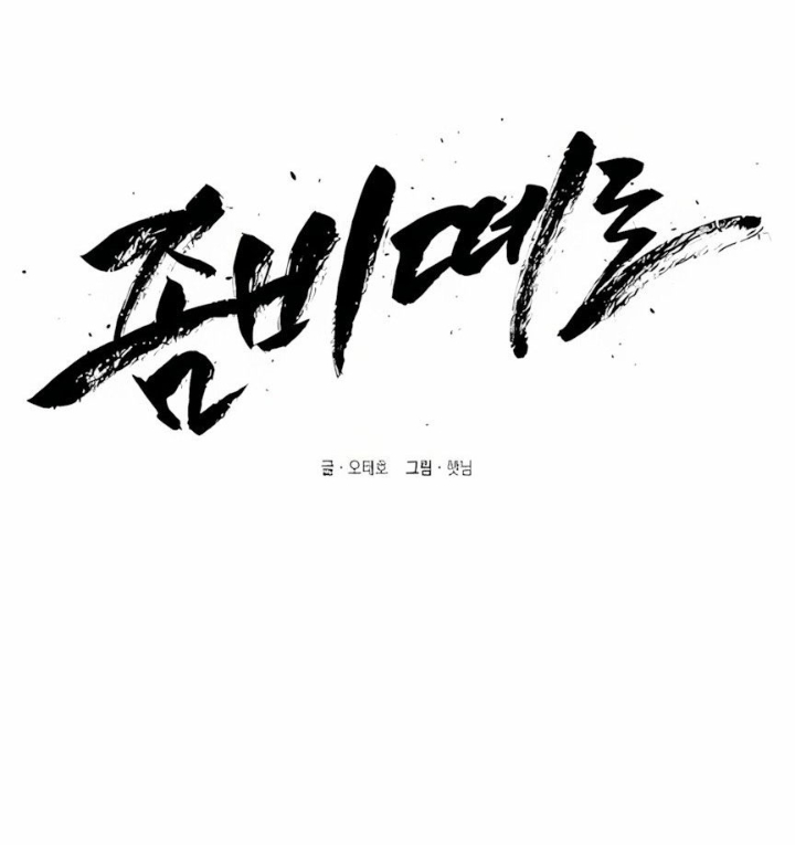 Cơn Lũ Zombie Chapter 3 - Trang 2